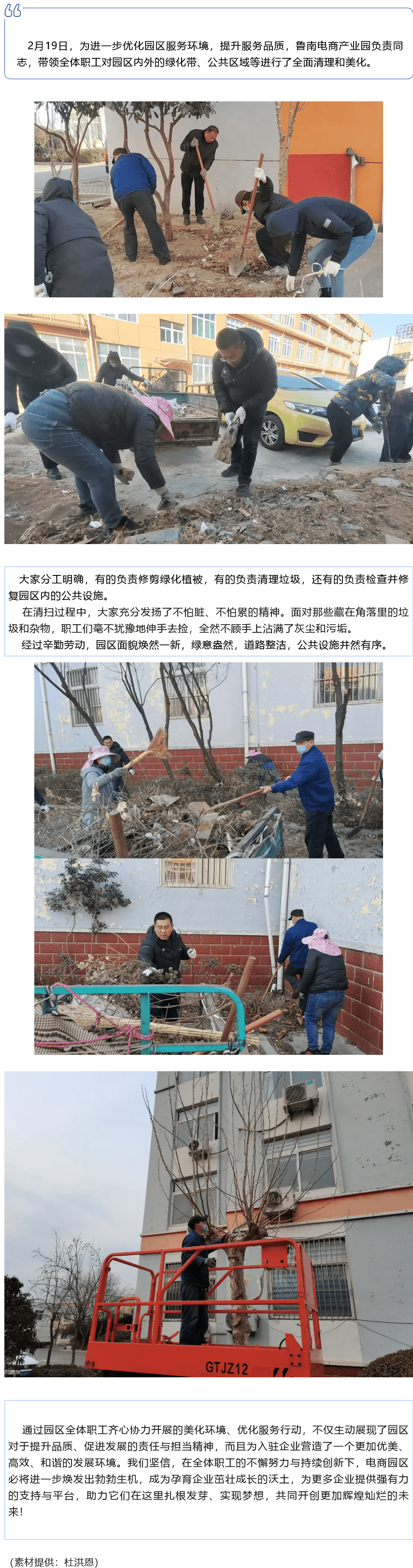 【魯南電商】美化園區(qū)環(huán)境<div   id=