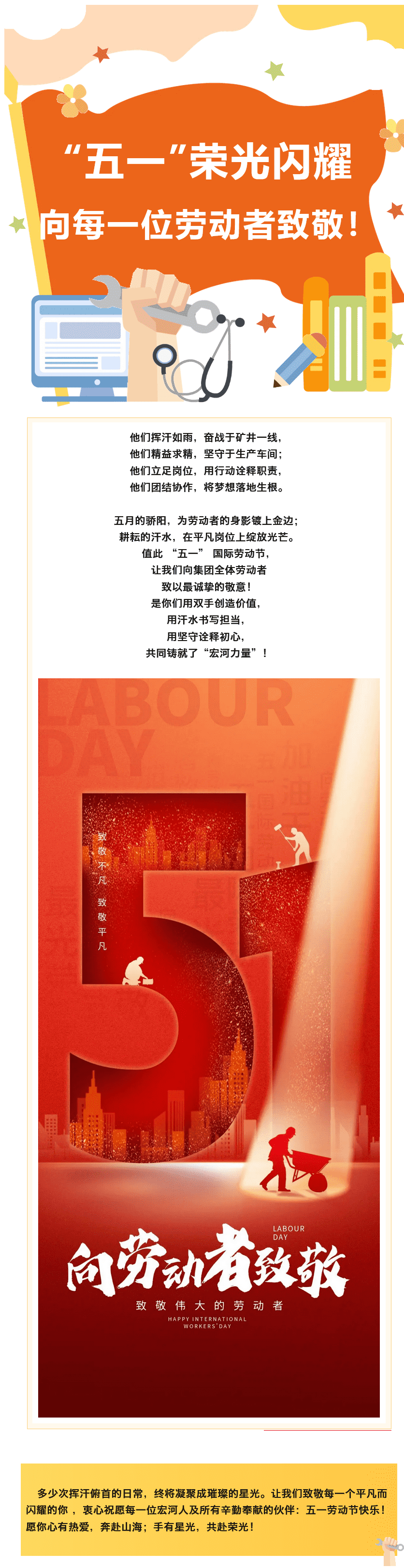 “五一”榮光閃耀致敬每一位正在奮斗的“你”<div   id=